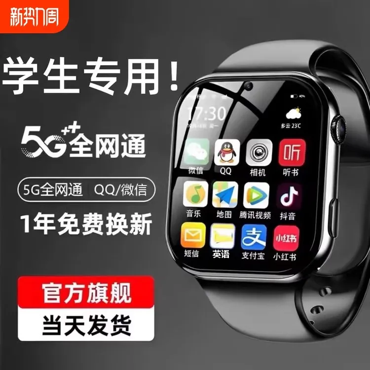 智能电话手表 5G 全网通儿童初中高中生专用小学生定位5G防水WiFi