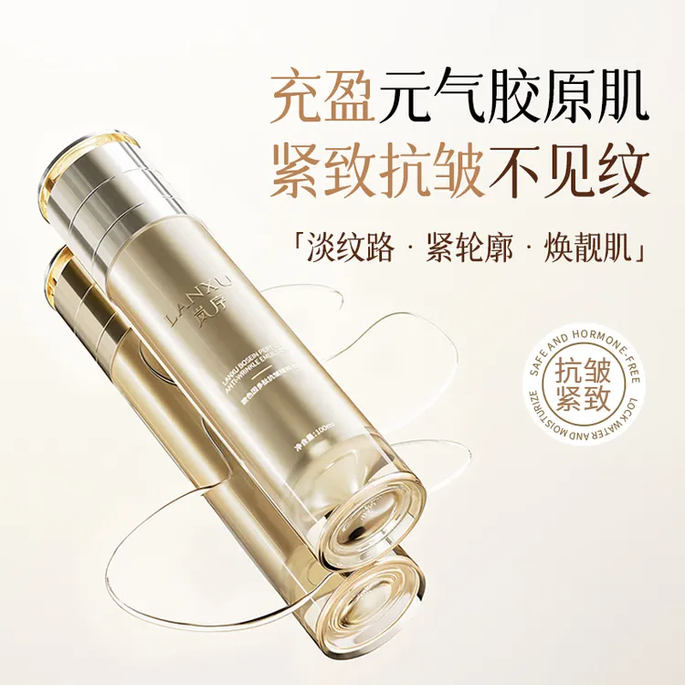 岚序玻色因多肽抗皱精粹乳抗皱舒缓紧致保湿滋润乳液
