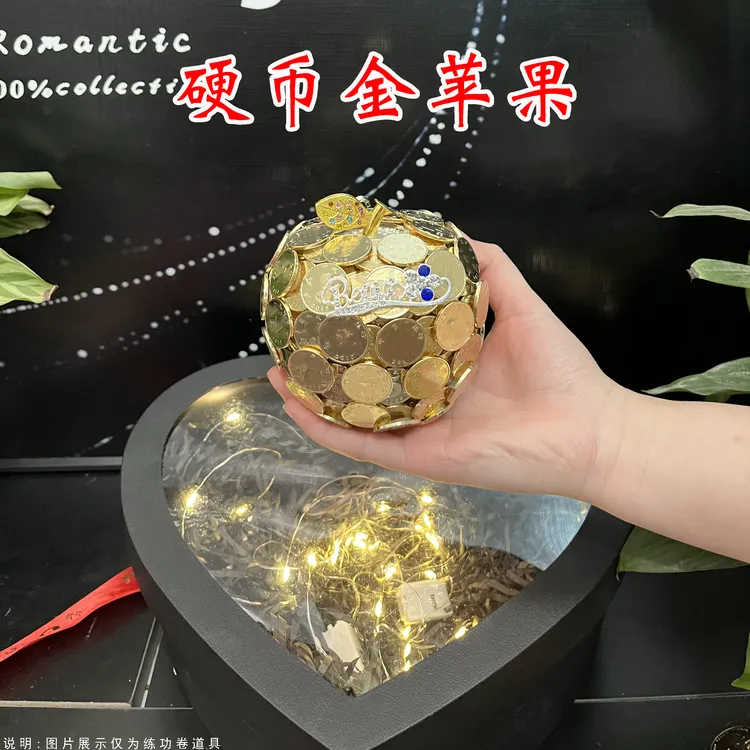 【硬币苹果】适用于圣诞节平安夜情人节送女朋友礼物成品摆件有钱花