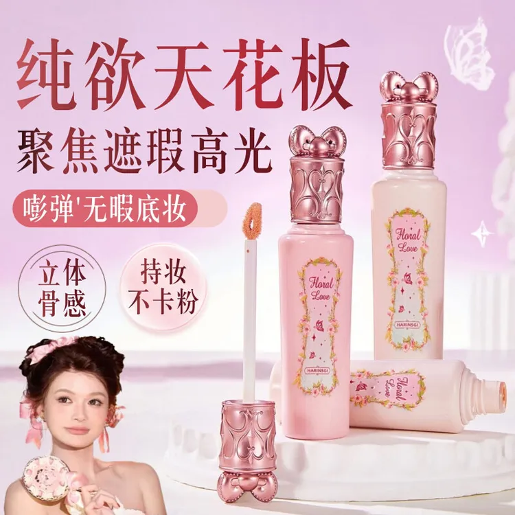 【官方正品】提亮遮暇液水润柔焦不易暗沉高光提亮阿里北杯共创