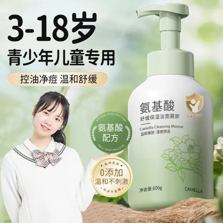 【官方正品】儿童洗面奶3-18岁青少年专用氨基酸控油清洁青春期护肤