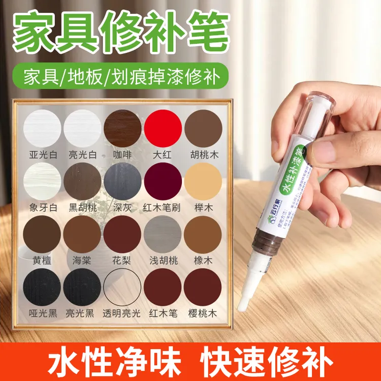 家具补漆笔水性实木门地板掉漆划痕专用修补漆木质踢脚线修复油漆