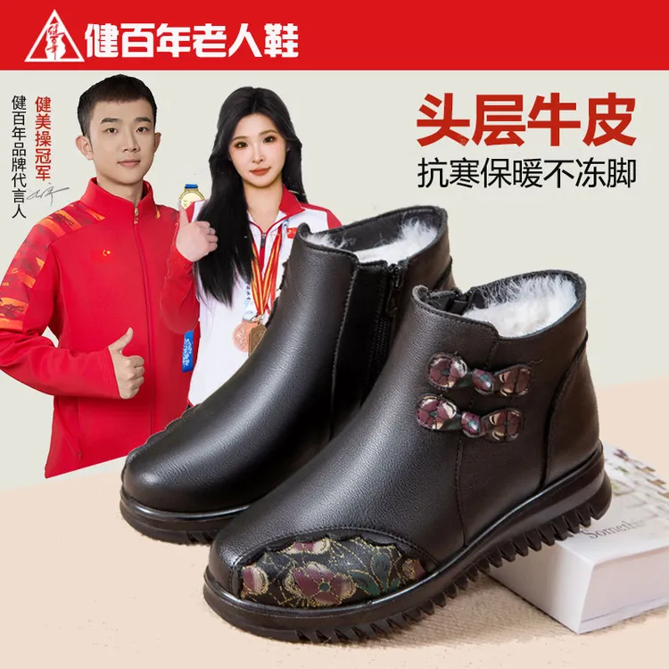 健百年品牌冬季中老年人鞋真皮防滑妈妈靴子短靴女靴加绒保暖棉靴