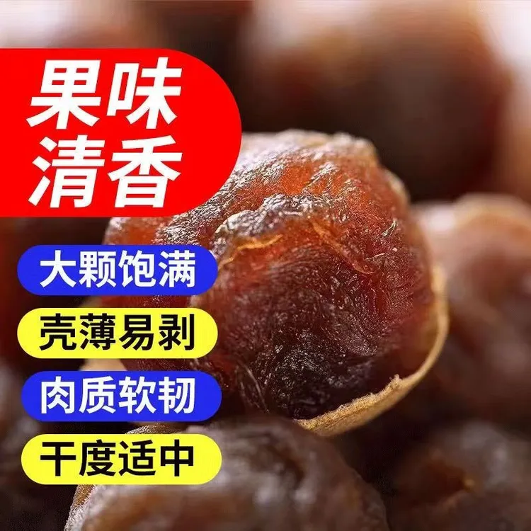 高州储良桂圆龙眼干皮薄肉厚甘甜农家桂圆干带壳500g大果新货