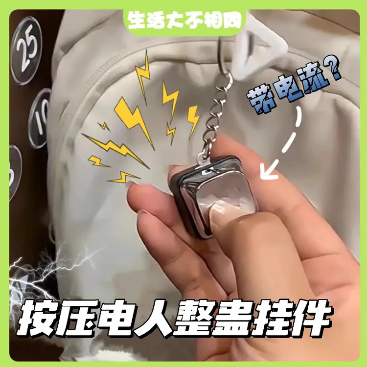 整蛊电人触电键盘按键钥匙扣恶搞解压整人神器包包挂件发电按钮