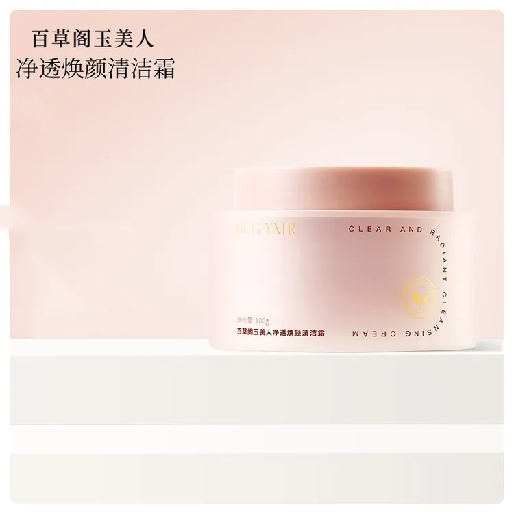 《粉丝福利》百草阁玉美人净透焕颜清洁霜21342