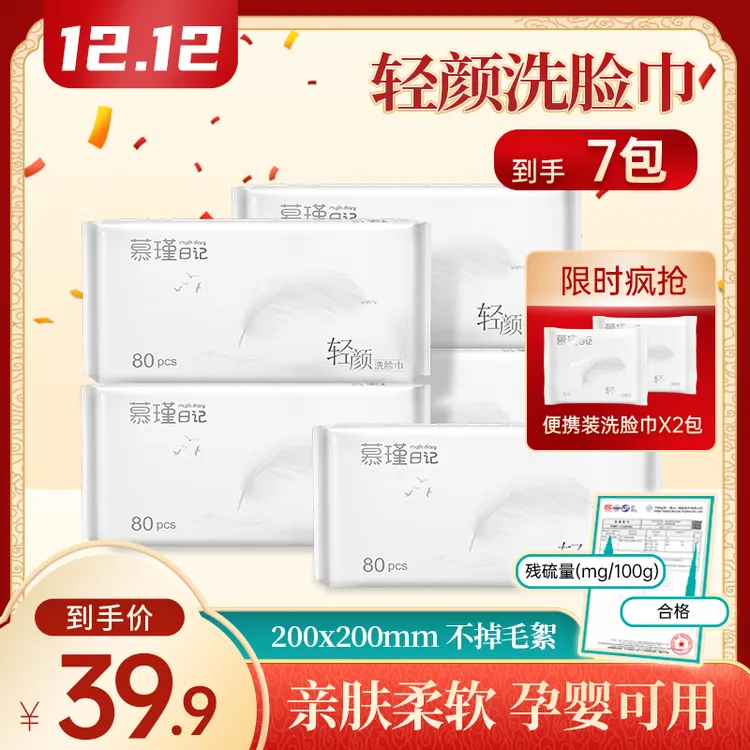 慕瑾日记洗脸巾5大包珍珠纹柔软一次性擦脸巾干湿两用加大亲肤