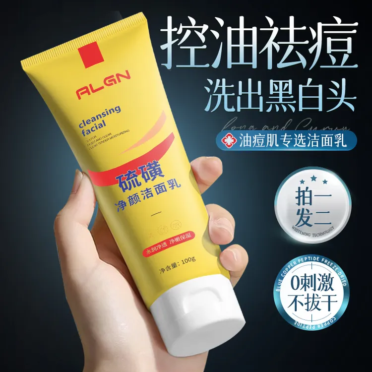 【拍一发二】硫磺洗面奶控油收缩毛孔深层清洁女男士专用官方旗舰店