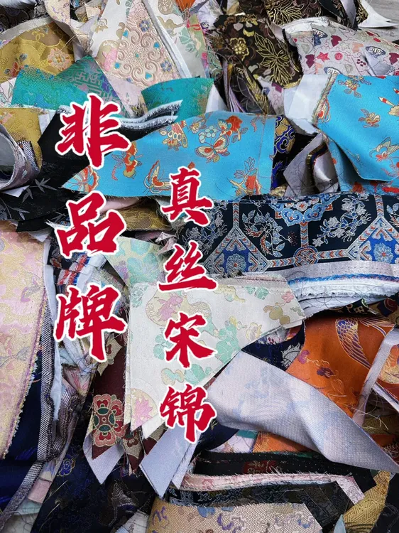 非品牌宋锦碎布料纯真丝发夹料耳饰手工DIY小碎布渣特小碎渣特碎 