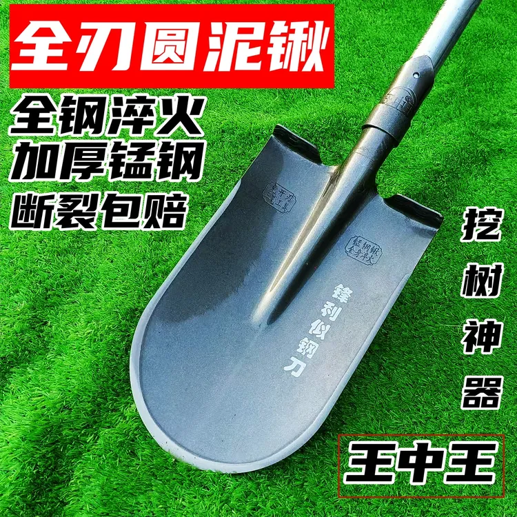 全钢加厚圆头铲全刃泥锹铁锨挖沟修渠挖树专用钢锹全钢淬火园艺铲