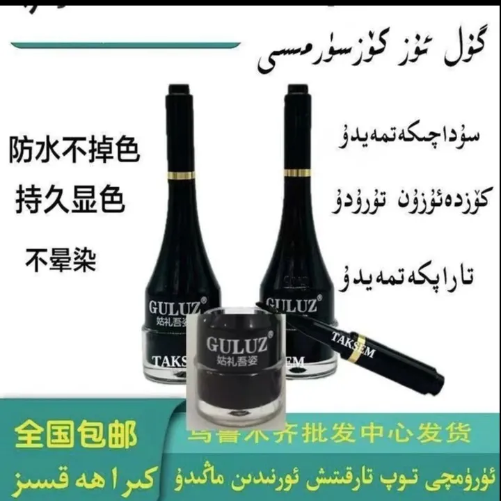 Guluz速干眼线眼线笔防汗膏防水防晕染持久不脱妆女士持妆持色