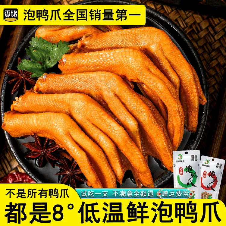 香铭龙岩泡鸭爪福建特产客家土楼真空即食肉类手撕解馋小零食鲜嫩