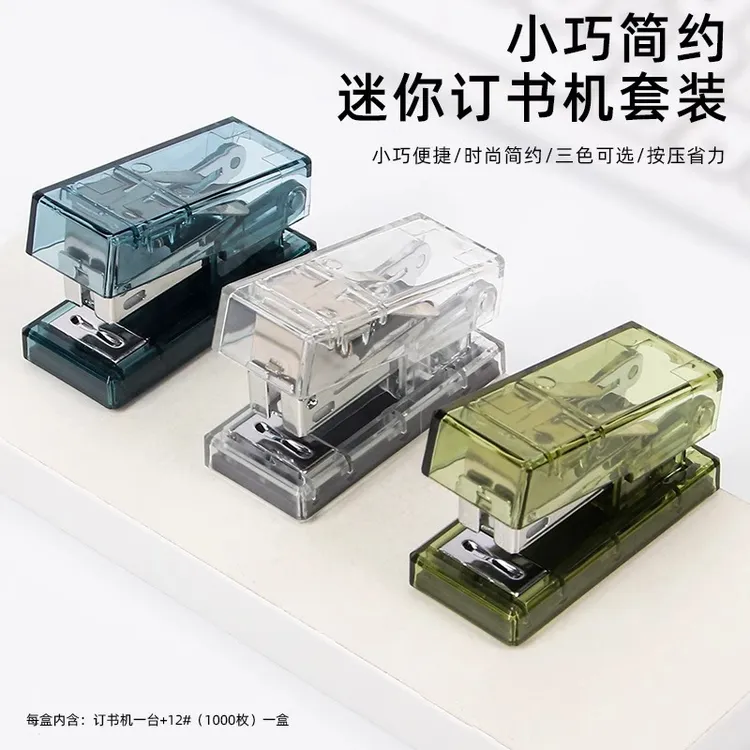 订书机办公用品迷你式装订机透明简约创意文具手握式文件打钉器