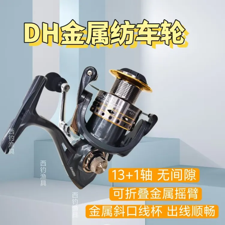 DH无间隙金属渔轮金属斜口线杯出线顺畅可折叠金属摇把超顺滑渔轮