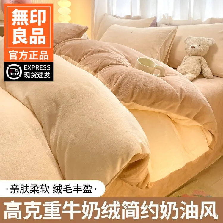 無印良品纯色秋冬牛奶绒四件套珊瑚绒床上三件套冬季加绒保暖床品