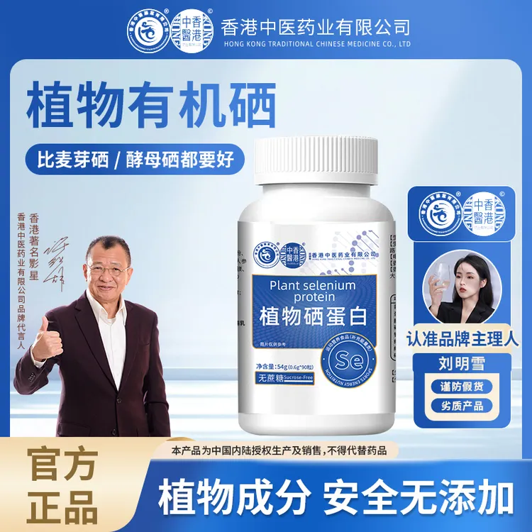 【许绍雄老师推荐-补硒一整年】植物硒肽蛋白片硒片 香港中医药业