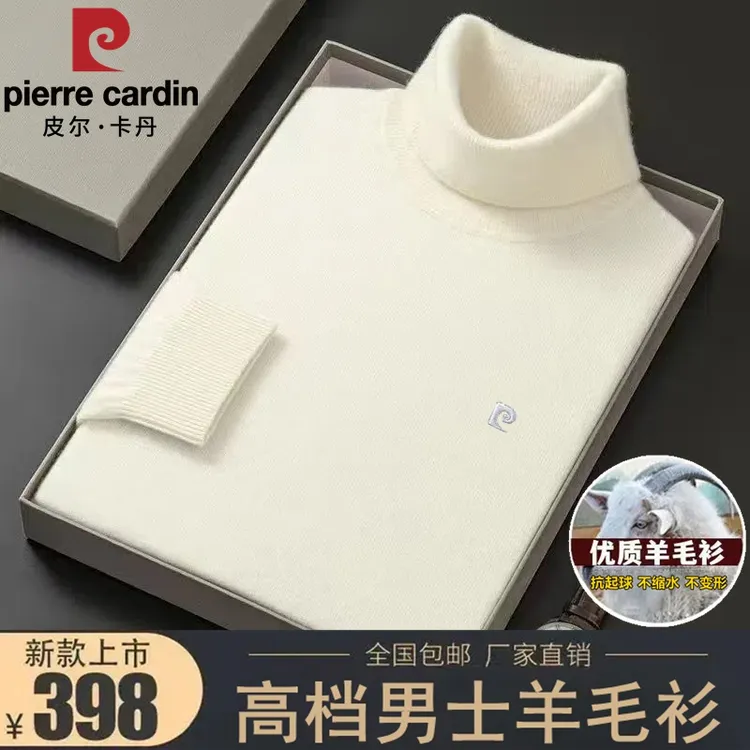 皮尔卡丹羊毛衫男士冬季高领加厚保暖毛衣大码纯色打底羊毛衫男款