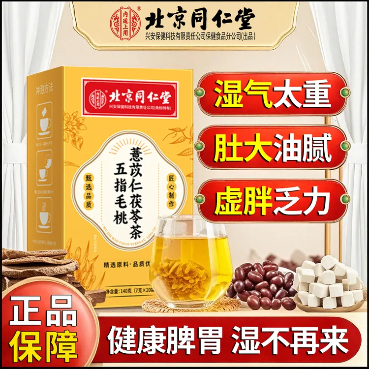 湿气茶【脾胃康健】五指毛桃薏苡仁茯苓去湿熬夜虚胖齿痕健脾养生茶