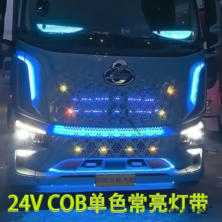 货车COB单色常亮氛围灯中网装饰灯日行灯照明灯车身中网照地灯