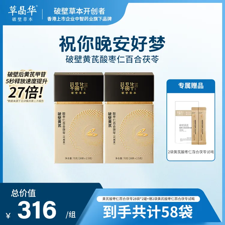 草晶华【破壁黄芪酸枣仁百合茯苓】黄芪酸枣仁茯苓滋养冲泡颗粒S