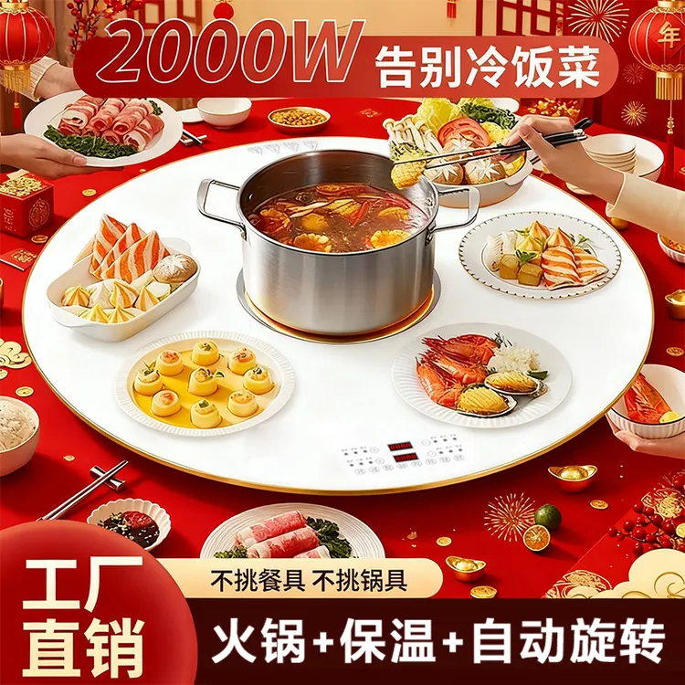 先科90-120电磁炉智能旋转火锅暖菜板家用餐桌多功能电动旋转盘白
