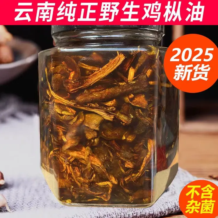 云南特产火把鸡枞油油炸菌子760g/瓶开盖即食下饭拌面正宗云南味