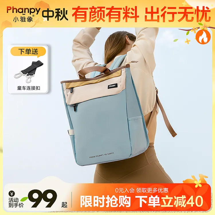 【phanpy/小雅象】外出简约时尚多男女多功能包双肩妈咪包 