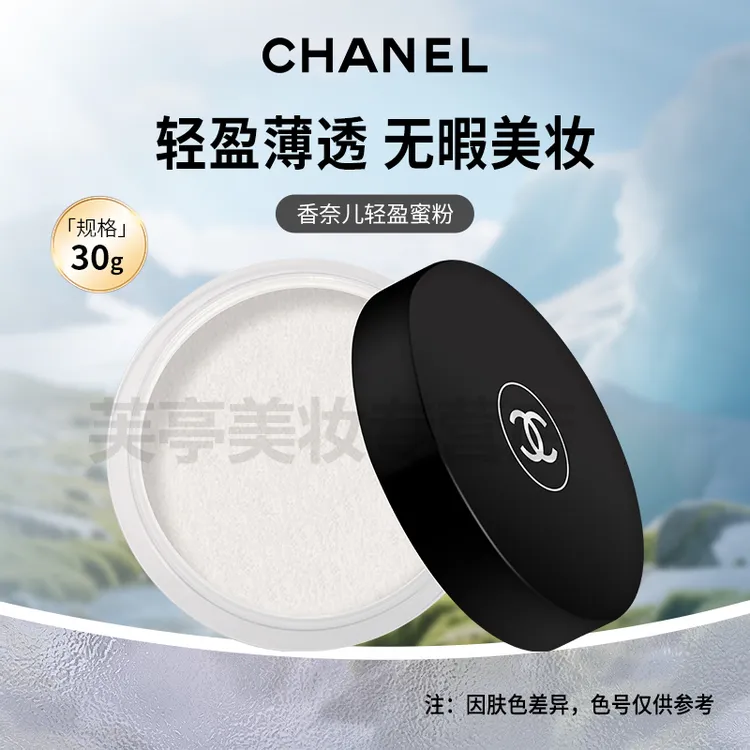 CHANEL 香奈儿轻盈蜜粉 定妆粉饼 透明自然散粉