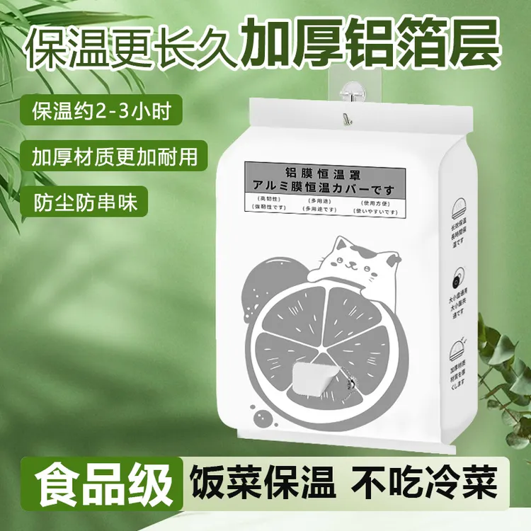 【食品级】饭菜保温套铝箔膜套保温盖餐桌保温罩厨房保鲜隔热膜套