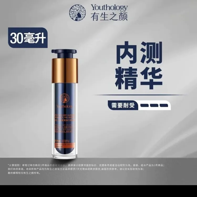 有生之颜【内测精华】尊宠弹力精华液