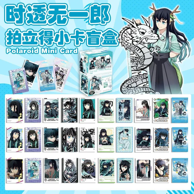 鬼灭之刃时透无一郎拍立得小卡盲盒 100张不重复周边收藏lomo卡