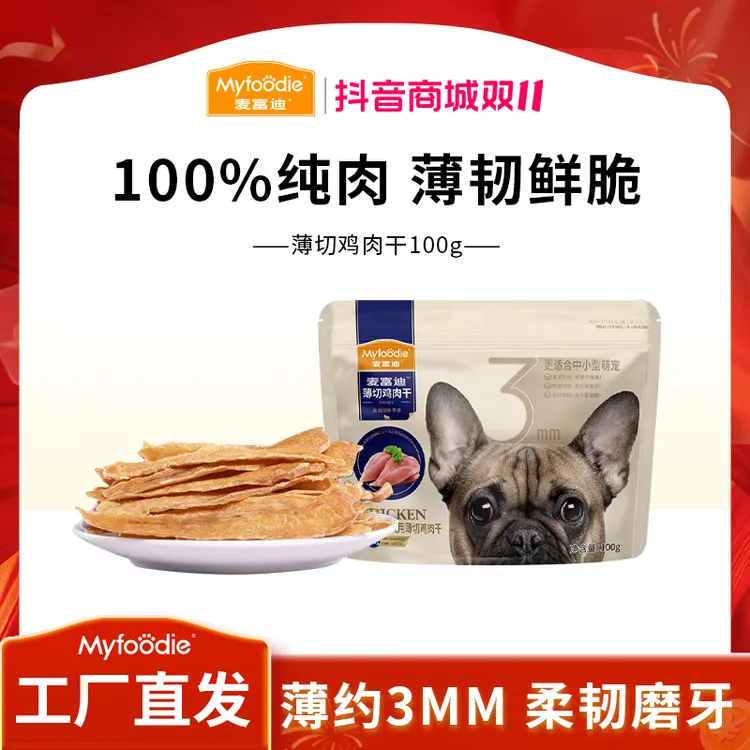 麦富迪狗零食 薄切原切舒酶鸡鸭肉干 宠物零食磨牙肉干成幼犬通用