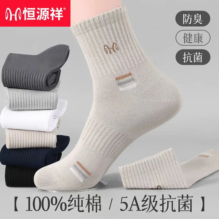 恒源祥男士袜子100%纯棉秋冬新款抗菌防臭吸汗透气舒适运动男袜