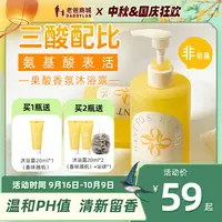 老爸评测果酸香氛沐浴露持久留香温和滋润洁净300ml工厂1瓶/2瓶