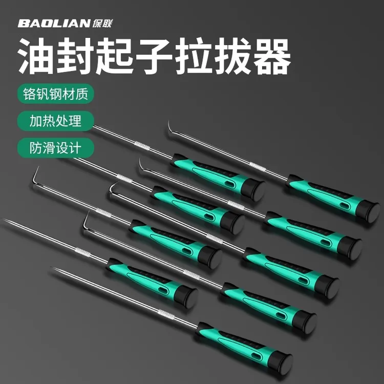 保联油封钩子拉拔器换油封专用起子拆装工具拆密封圈硒鼓垫片工具