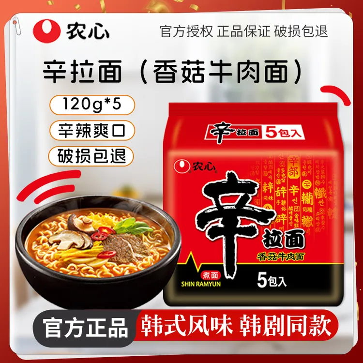 NONGSHIM/农心 辛拉面韩式辣味泡面多种口味可选经典风味速食面条