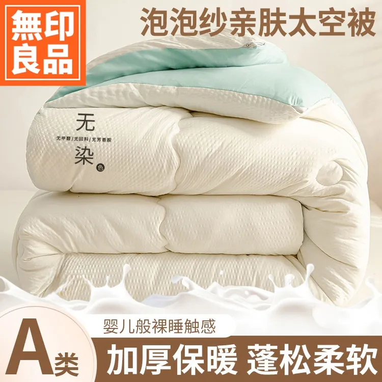 無印良品春秋被冬被子被芯加厚保暖单人棉被四季通用被褥夏凉被
