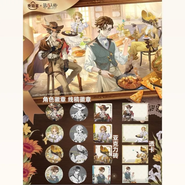 第五人格联名食验室周边徽章透卡亚克力砖游戏联动角色收藏纪念礼