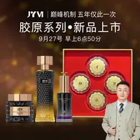 【胶原系列·新品上市】9月27号早上6点50分火速预约-胶原霜
