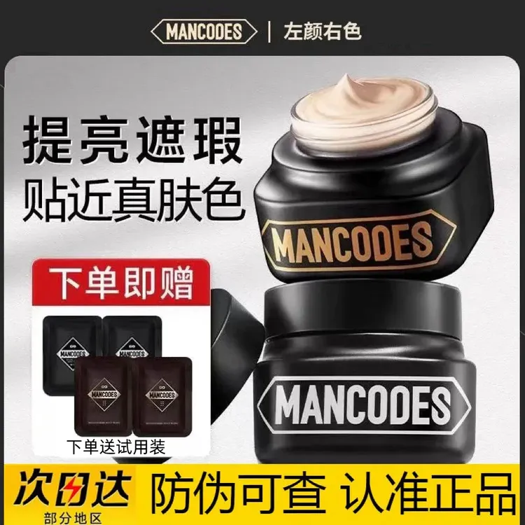 【易抹帅】左颜右色男士素颜霜遮痘印不假白修颜霜遮瑕易上手素颜霜