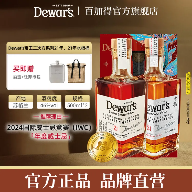 【官方直售】Dewar's帝王21年21水楢桶27年苏格兰威士忌礼盒装送礼