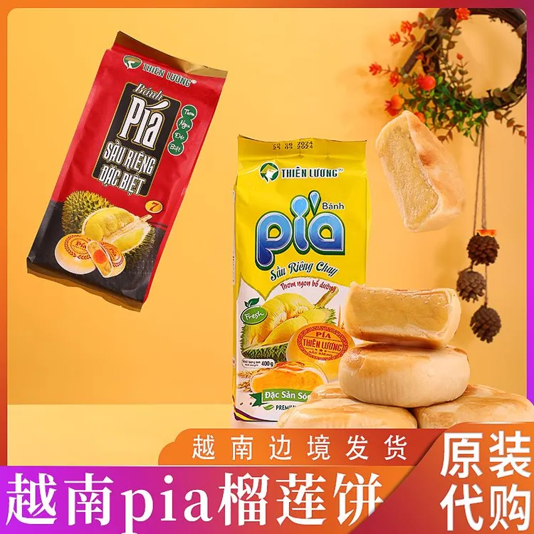 越南代购THIENLUONC榴莲饼酥越南进口网红零食办公室休闲食品小吃