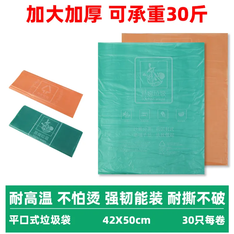 【加大加厚】厨房垃圾袋可降解分类厨余易腐家用加厚