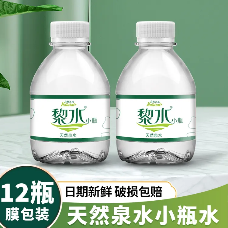 【新日期破损包赔】黎水天然泉水小瓶饮用批发甘甜泉水整箱238ml