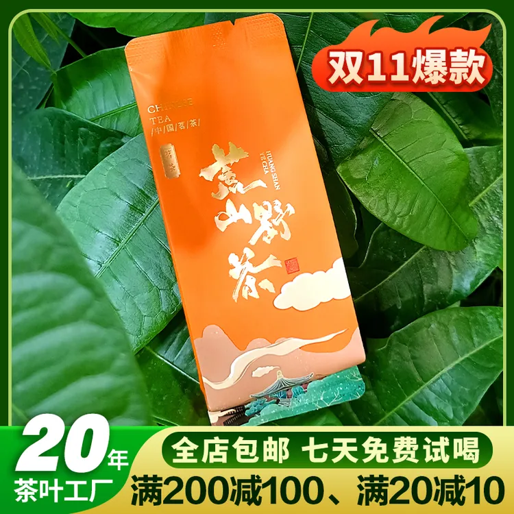 荒山野茶福建红茶正山小种野生红茶特级茶叶桐木关小包袋装花香