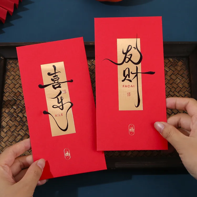 2026新年红包袋利是封定制公司logo高档创意书法过马年儿童压岁钱