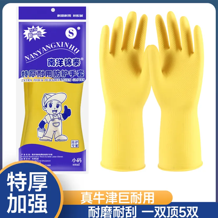 洗碗手套乳胶牛筋耐磨劳保防水加厚橡胶胶皮厨房家务耐用洗衣服