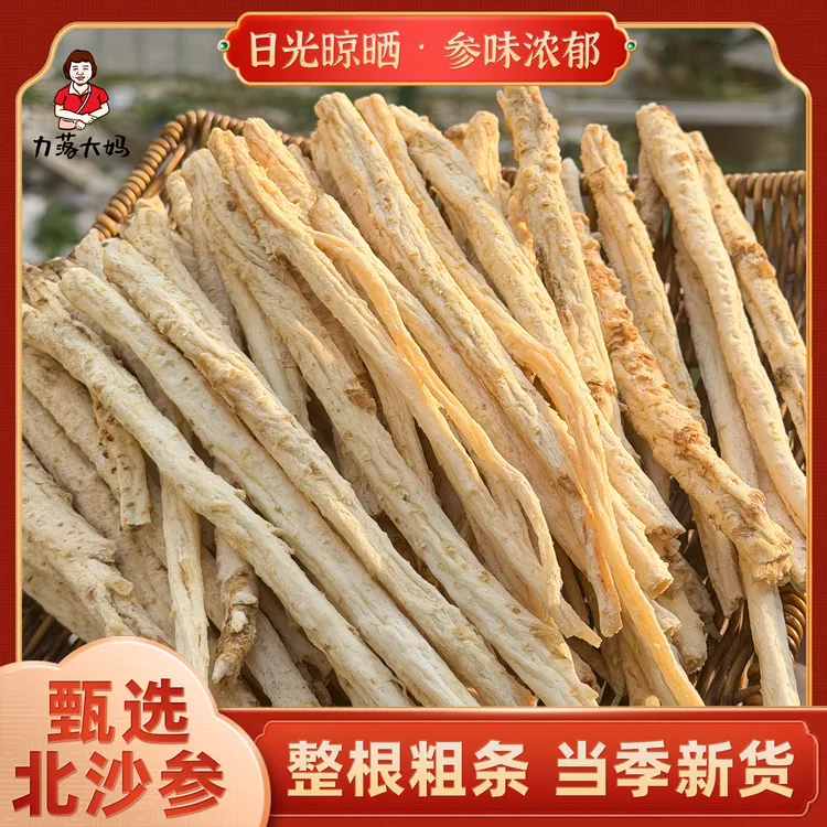 潮汕大妈沙参干货玉竹沙参煲汤料内蒙北沙参中药材正品炖汤明党参