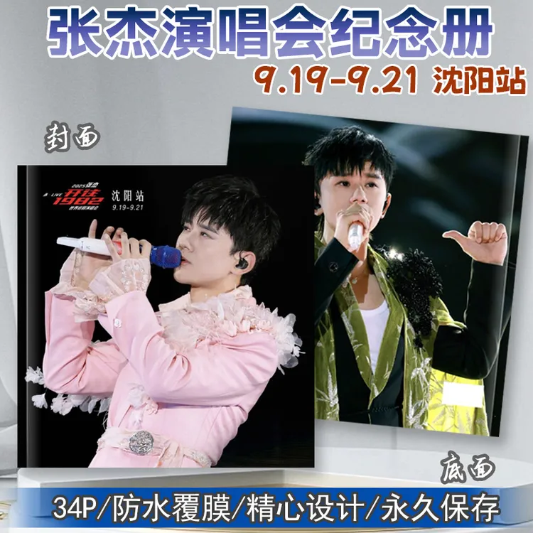 张杰演唱会纪念册歌词本明星精美写真照片相册珍藏应援礼物防水