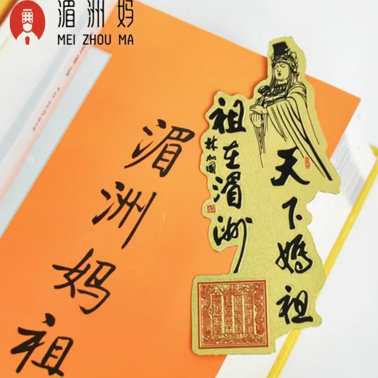 湄洲妈【平安书签】祖庙花岗岩雕像复刻